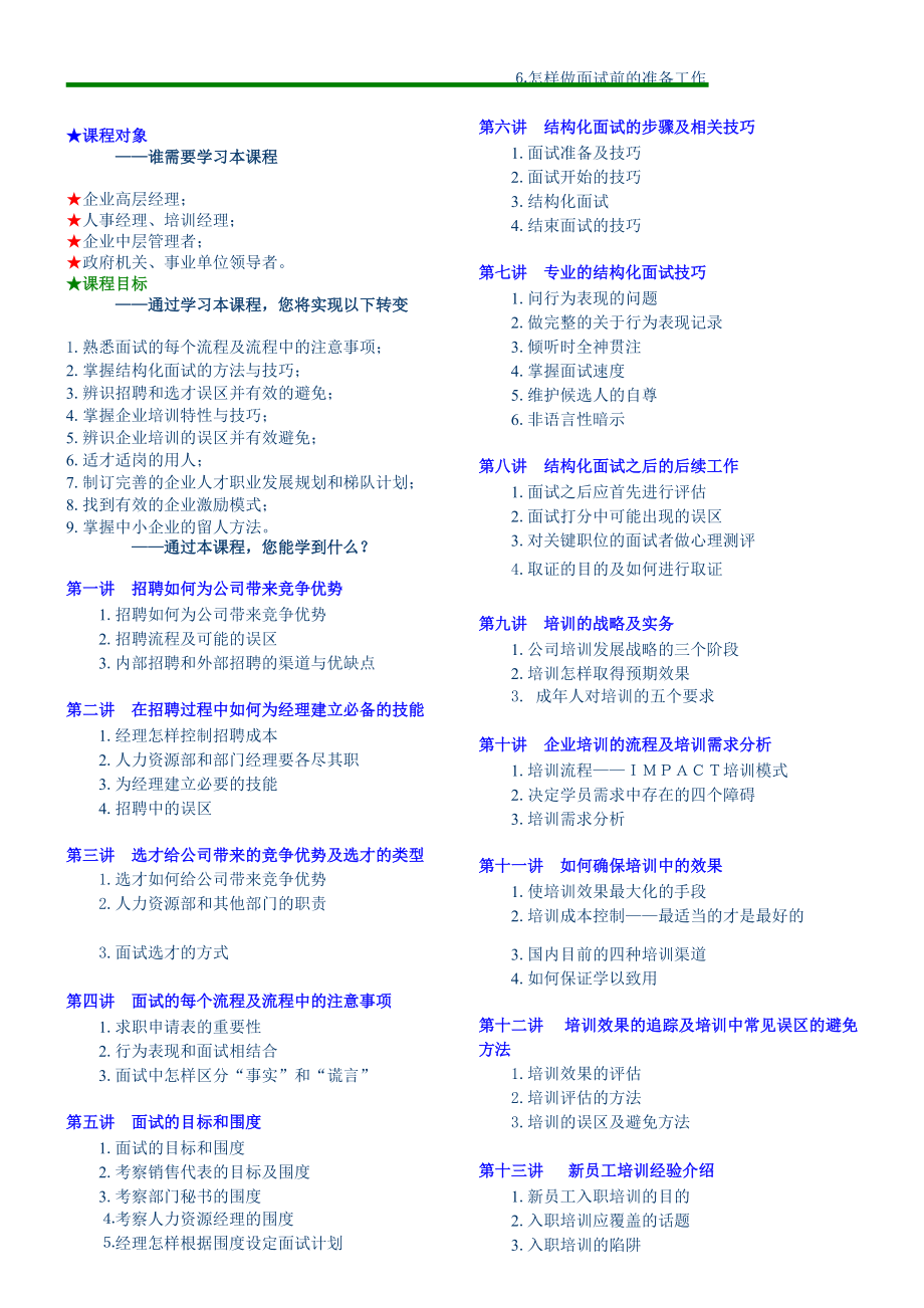 某某公司招聘的竞争优势.doc_第1页