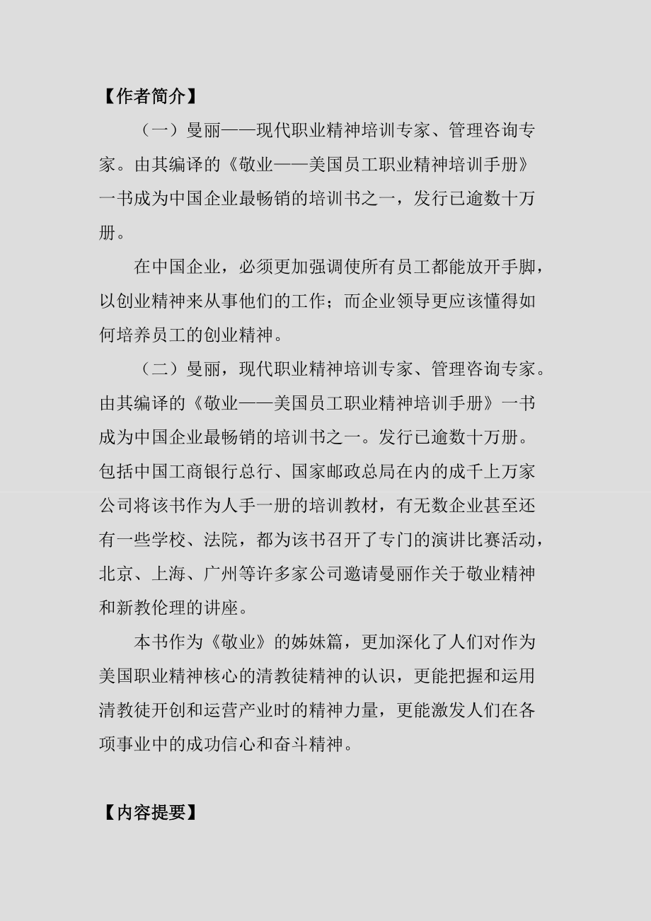 天职美国员工创业精神培训读本.docx_第2页