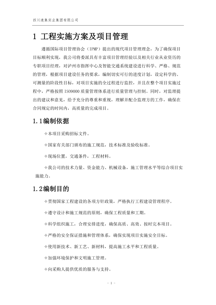 施工组织方案培训资料(doc 45页).docx_第1页