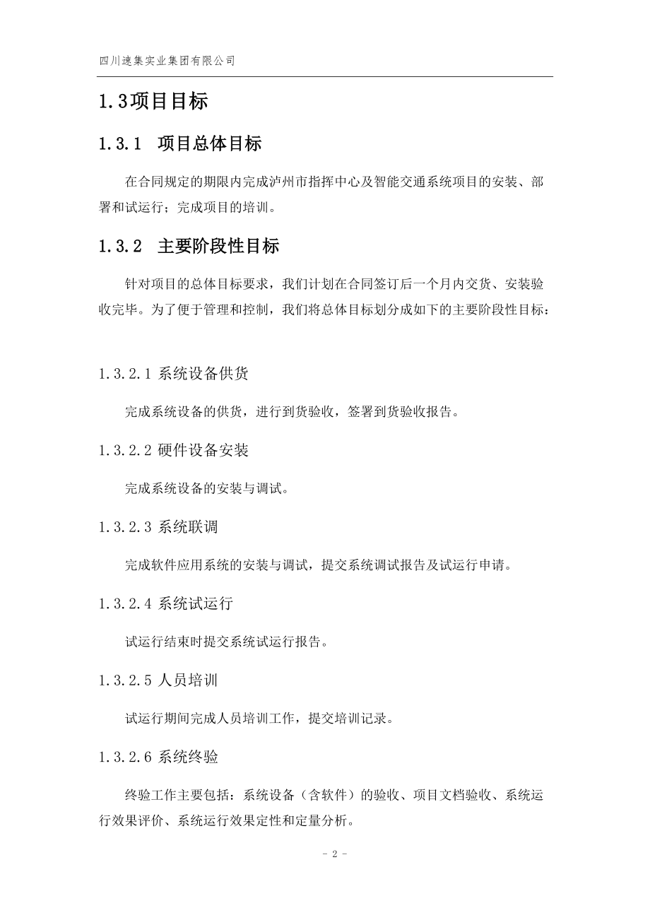 施工组织方案培训资料(doc 45页).docx_第2页