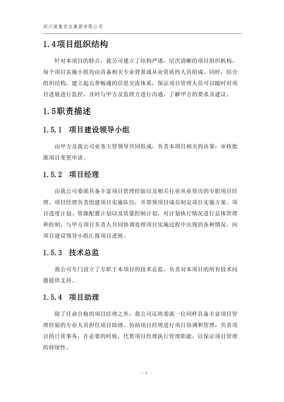 施工组织方案培训资料(doc 45页).docx_第3页