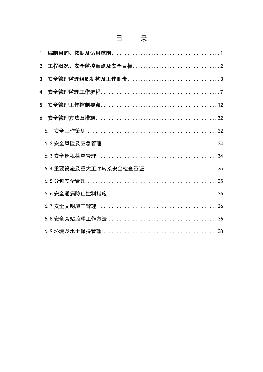 安全监理工作方案培训资料.docx_第2页