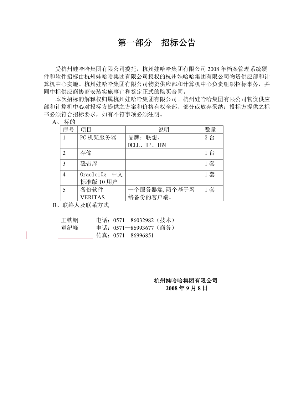 档案管理系统硬件和软件.docx_第3页