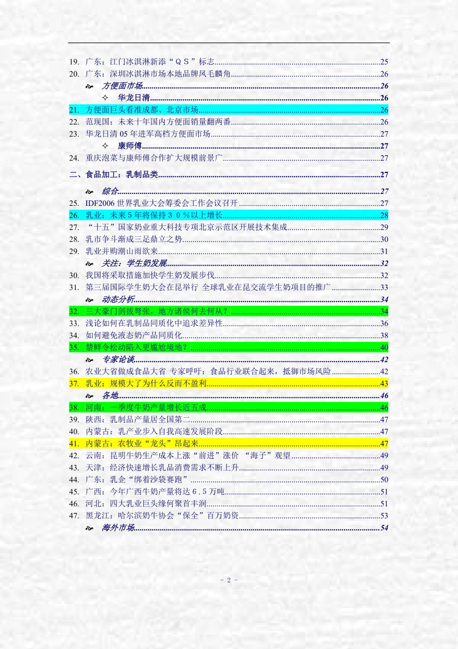 食品加工业行业竞争报告.docx_第2页