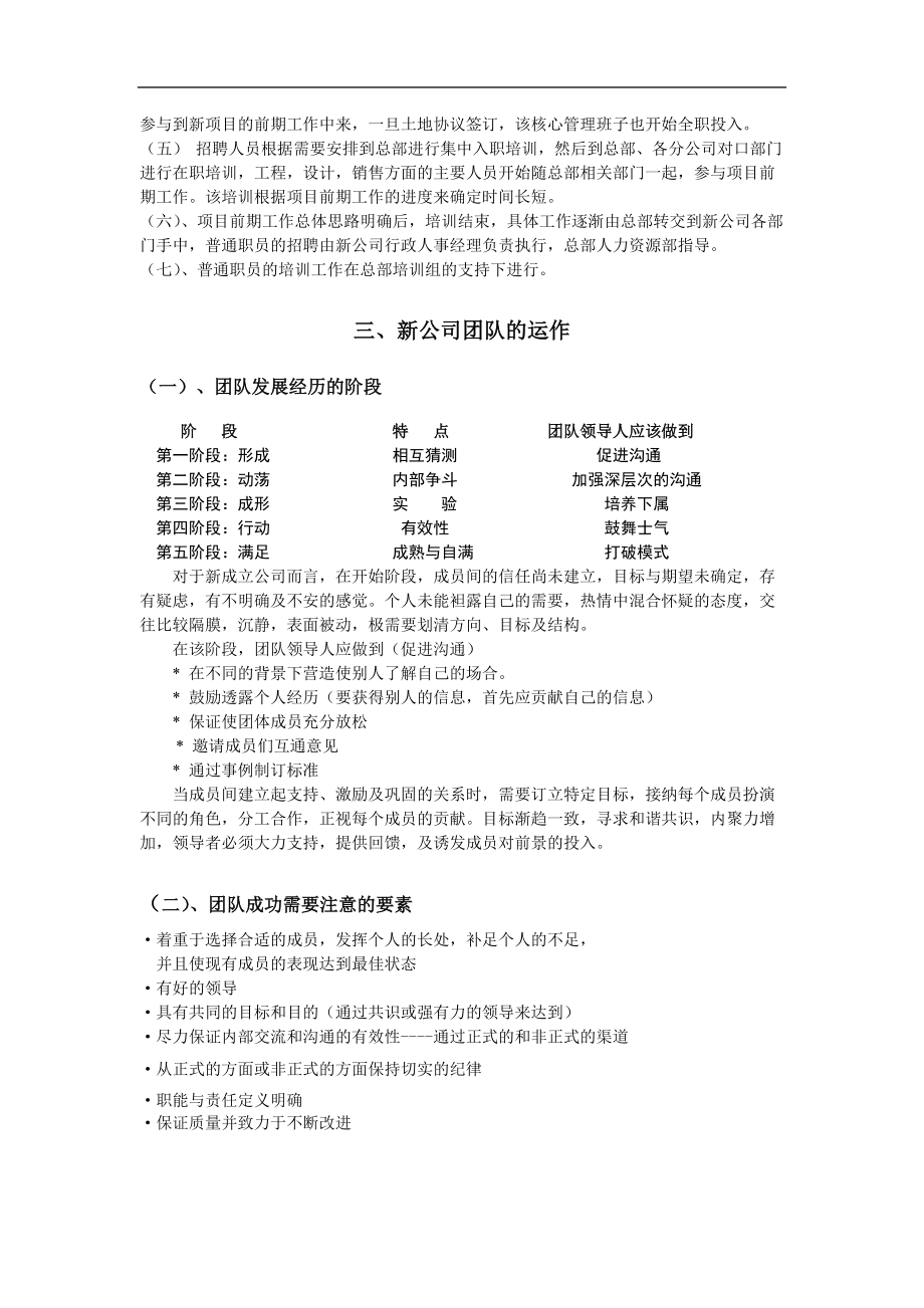 某某公司人力资源指引.doc_第3页