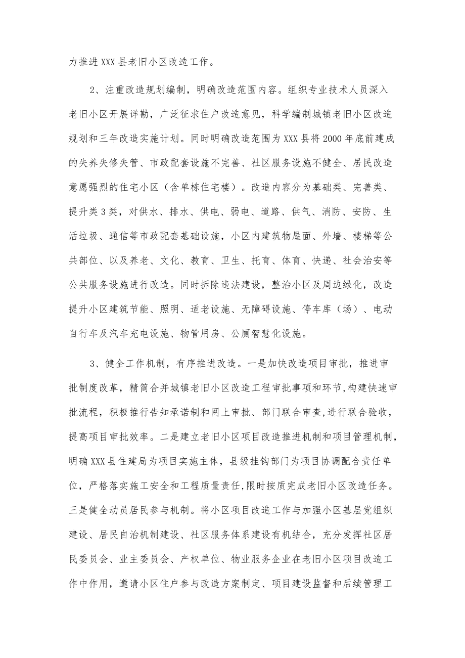 xxx县老旧小区改造工作情况报告.docx_第2页