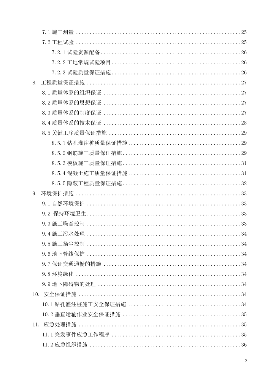 围护结构施工方案培训资料.docx_第2页