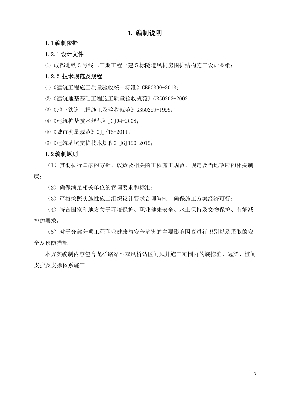 围护结构施工方案培训资料.docx_第3页