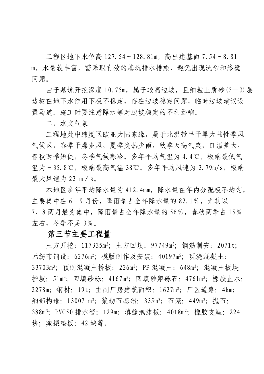 大安五标施工方案培训资料.docx_第2页