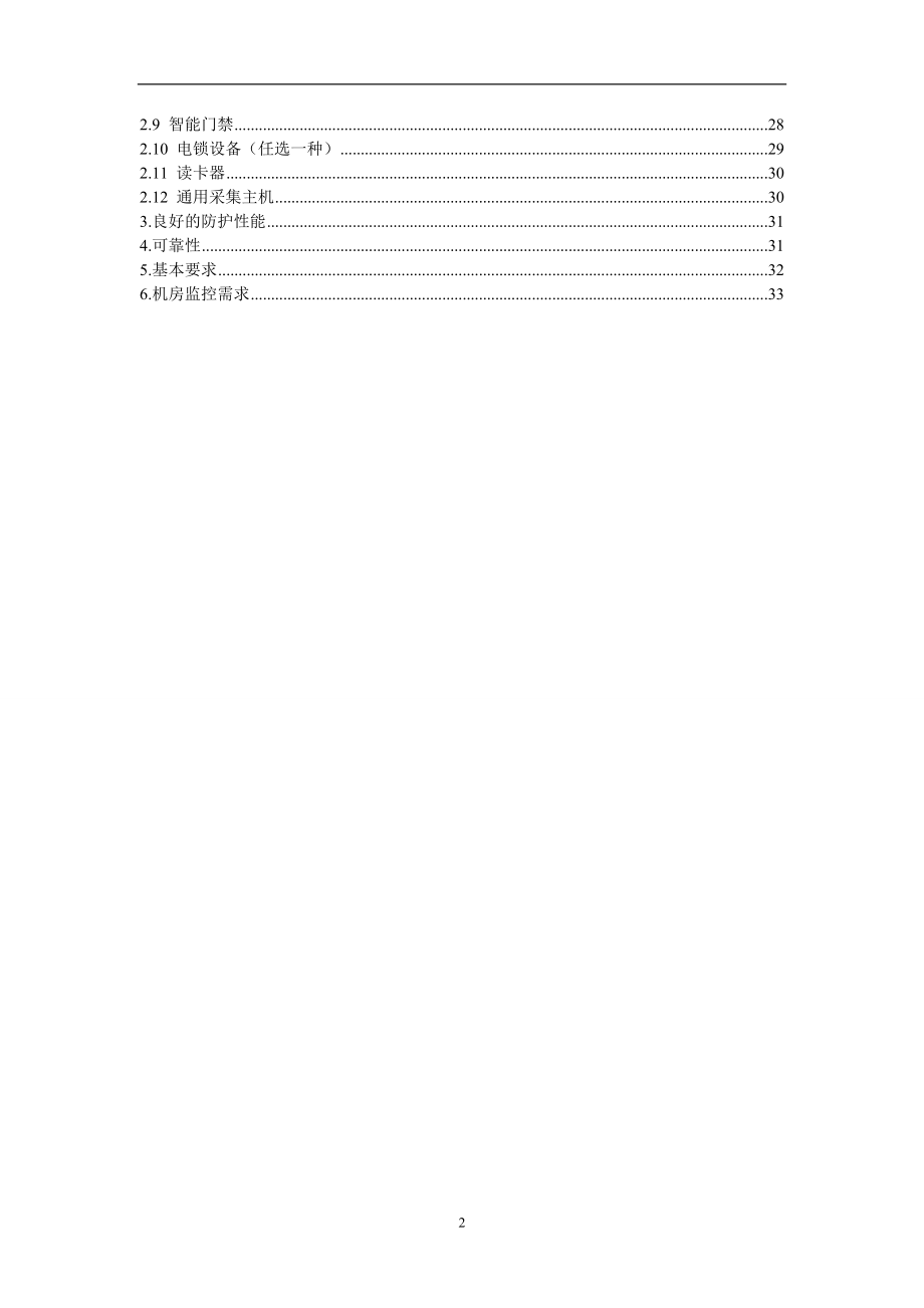 机房动力环境监控系统设计解决方案培训资料.docx_第2页