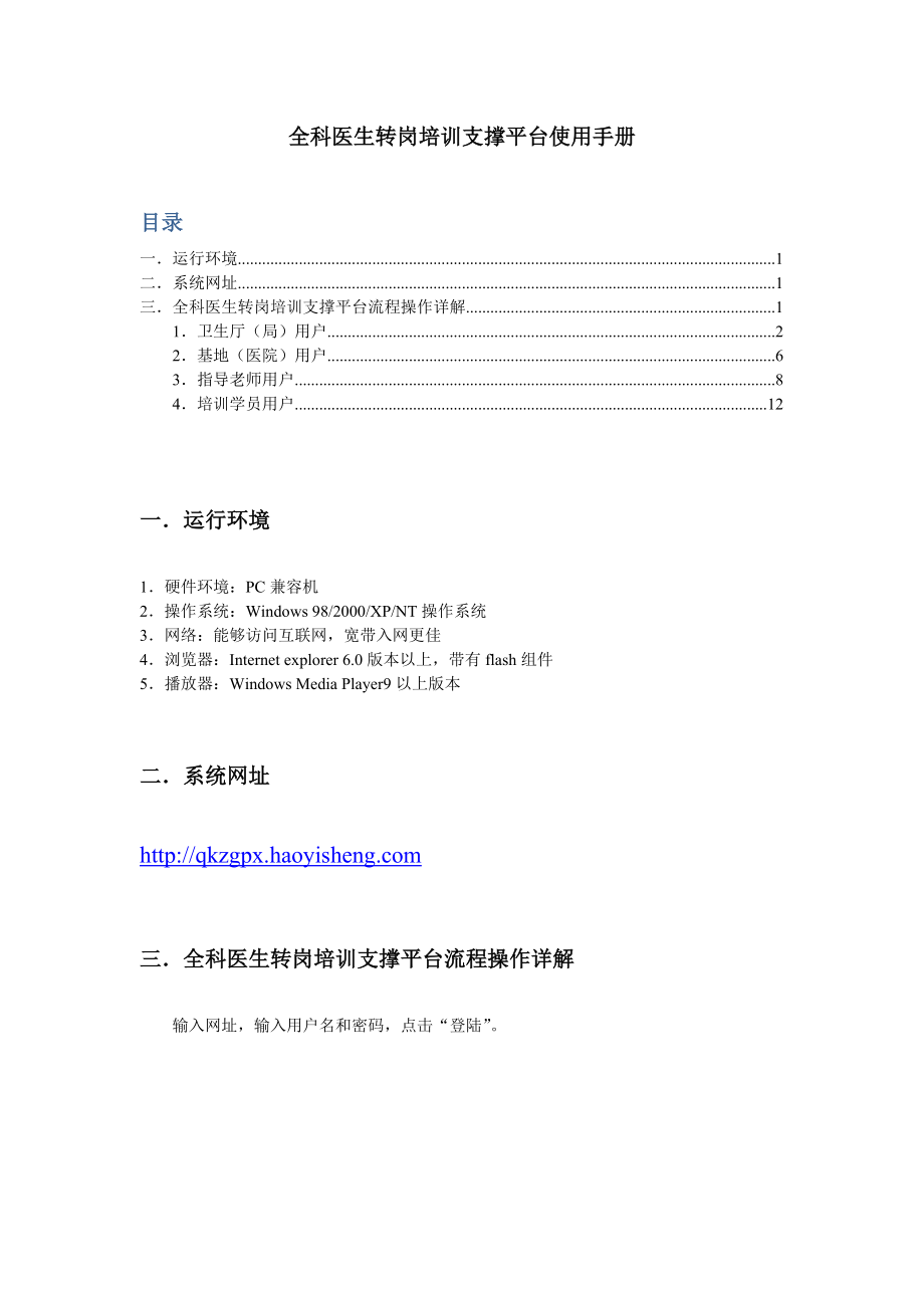 全科医生转岗培训支撑平台操作手册.docx_第1页