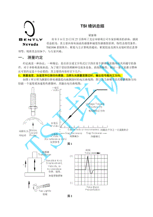 本特利TSI3500培训资料及总结.docx