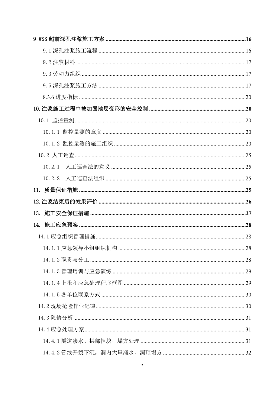 暗挖隧道补充施工方案培训资料.docx_第3页