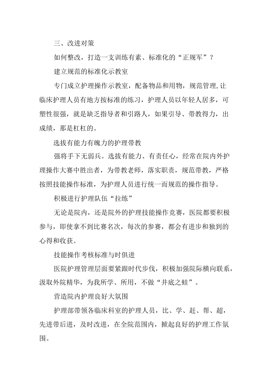 心肺复苏考核存在未始终观察患者面色问题原因分析.docx_第3页