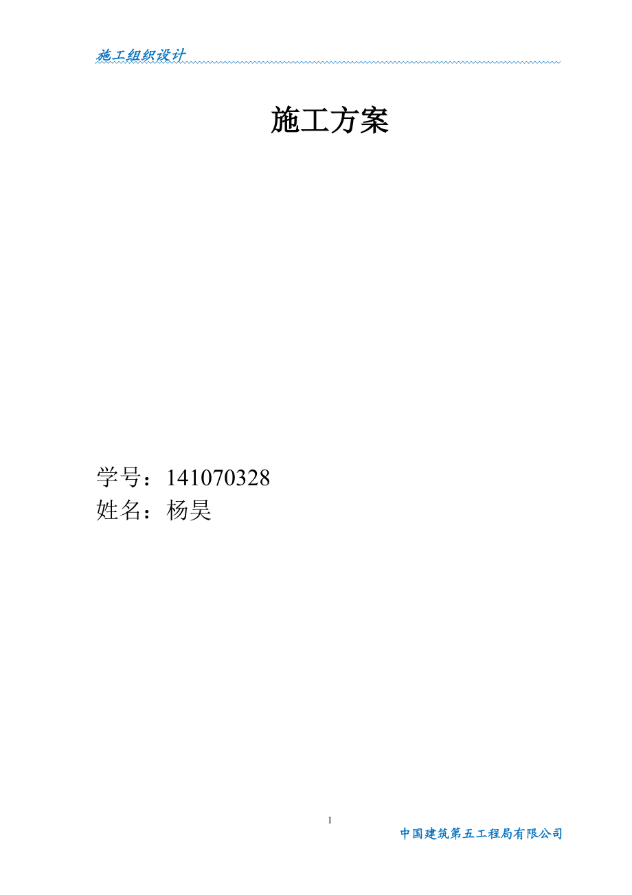 土木工程施工方案培训资料.docx_第1页