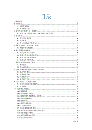 新桥小区高大模板施工方案培训资料.docx