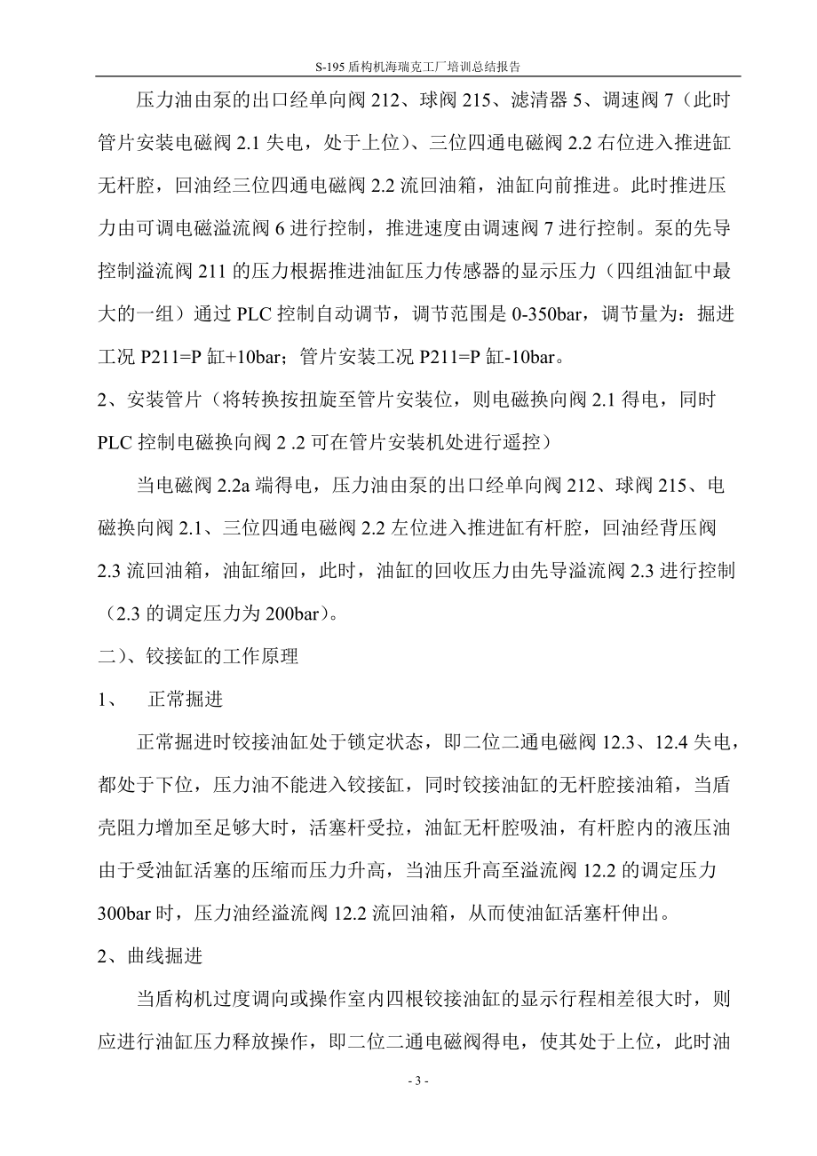 某工厂培训总结报告.docx_第3页