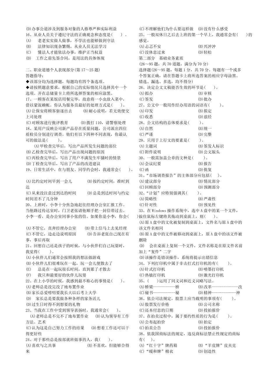 三级秘书历年真题及答案100页.docx_第2页