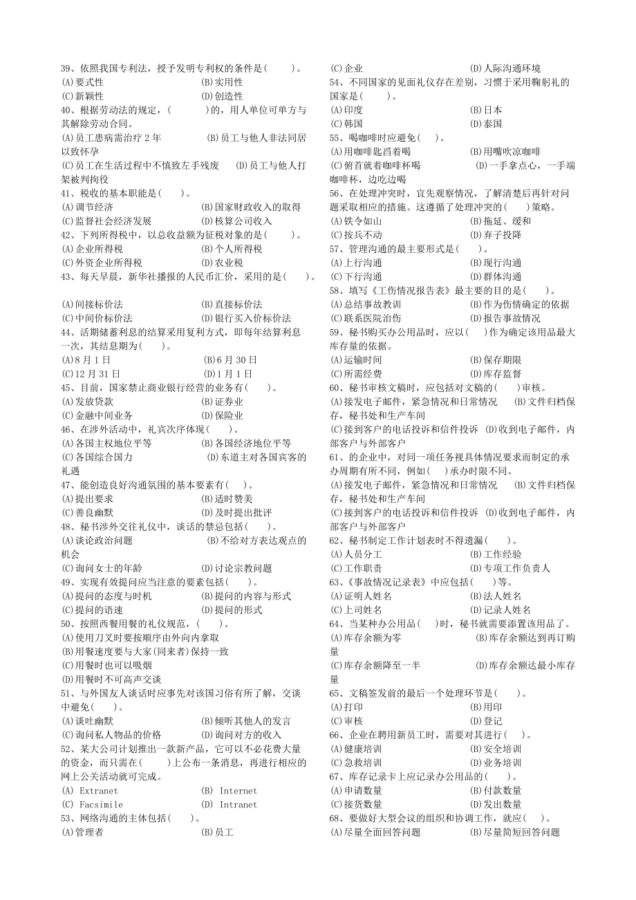 三级秘书历年真题及答案100页.docx_第3页