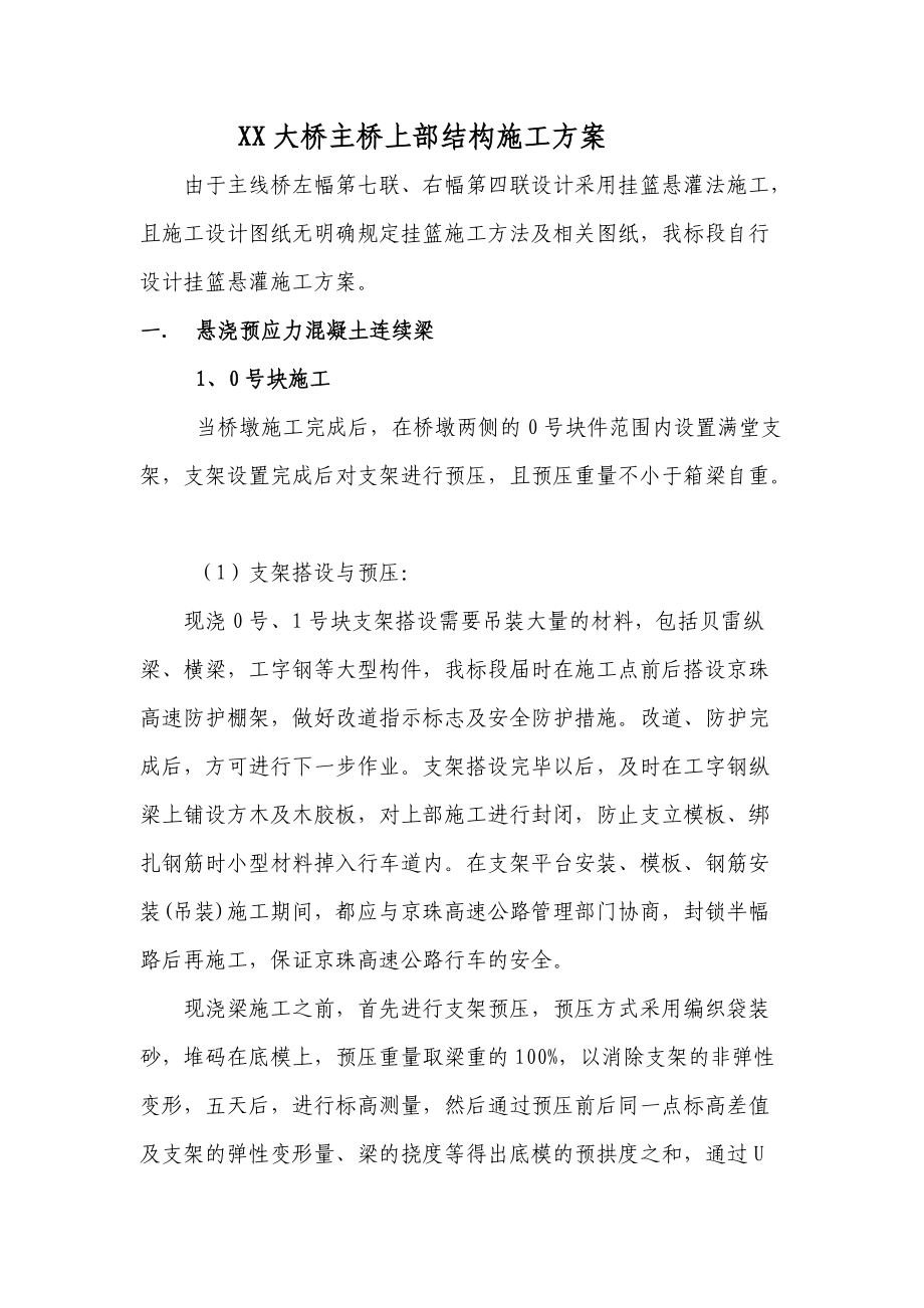 大桥主桥上部结构施工方案培训资料.docx_第1页