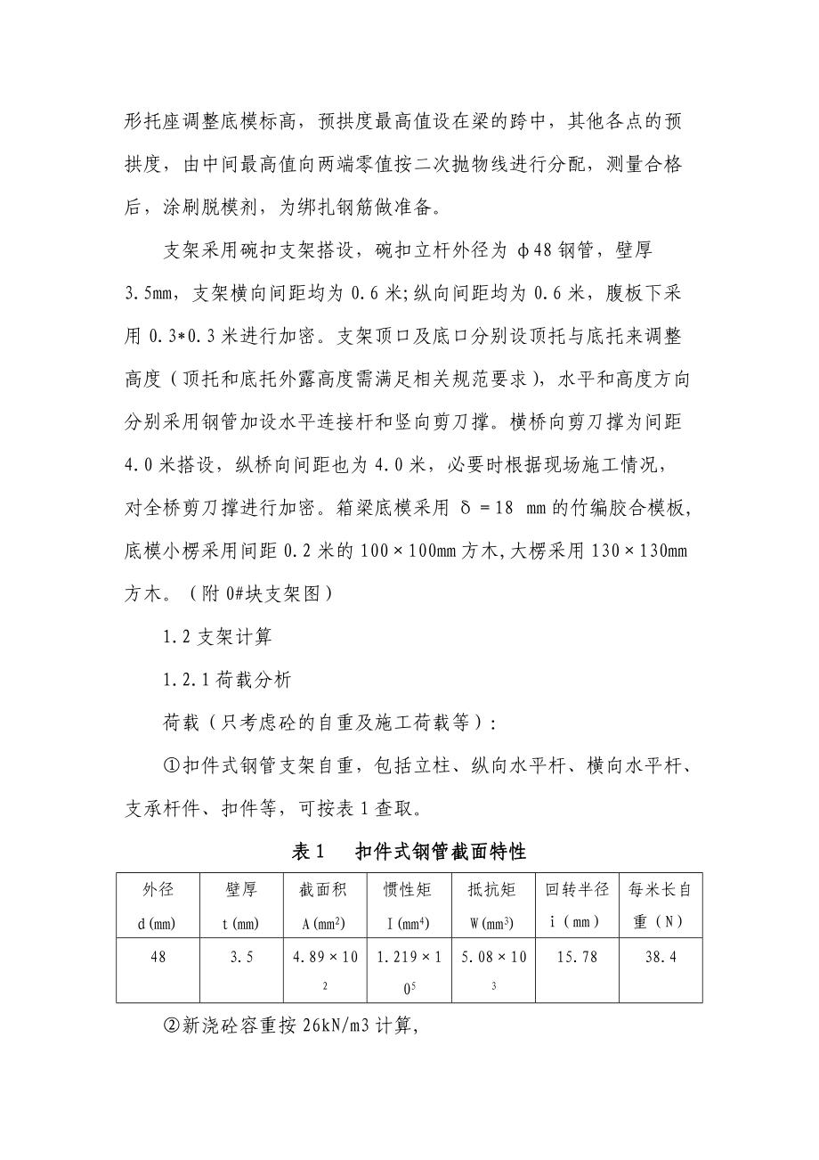 大桥主桥上部结构施工方案培训资料.docx_第2页