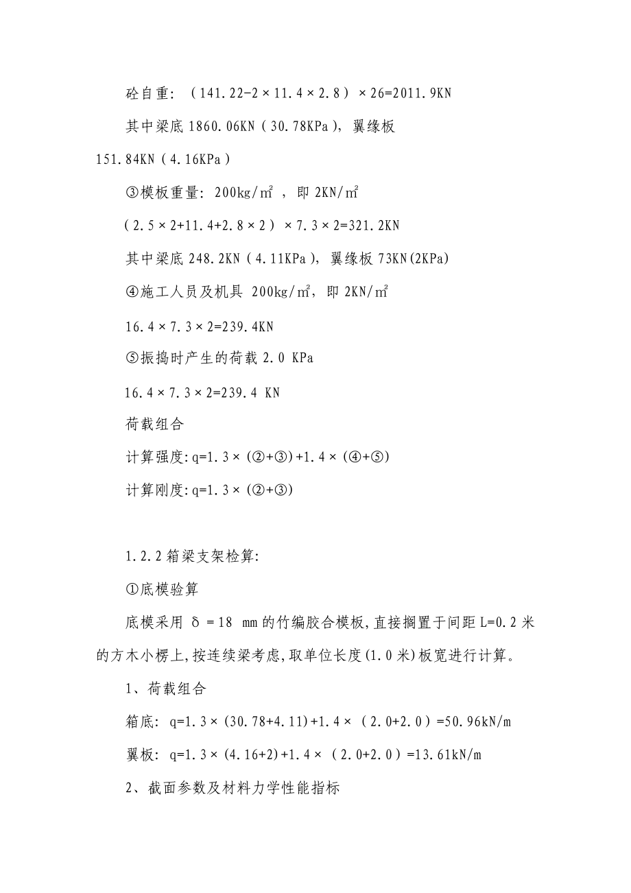 大桥主桥上部结构施工方案培训资料.docx_第3页