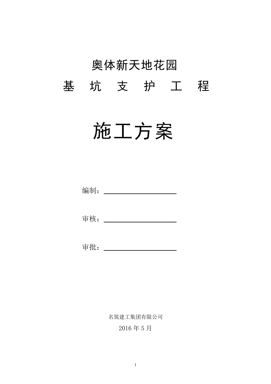 台屿基坑支护施工方案培训资料.docx_第1页