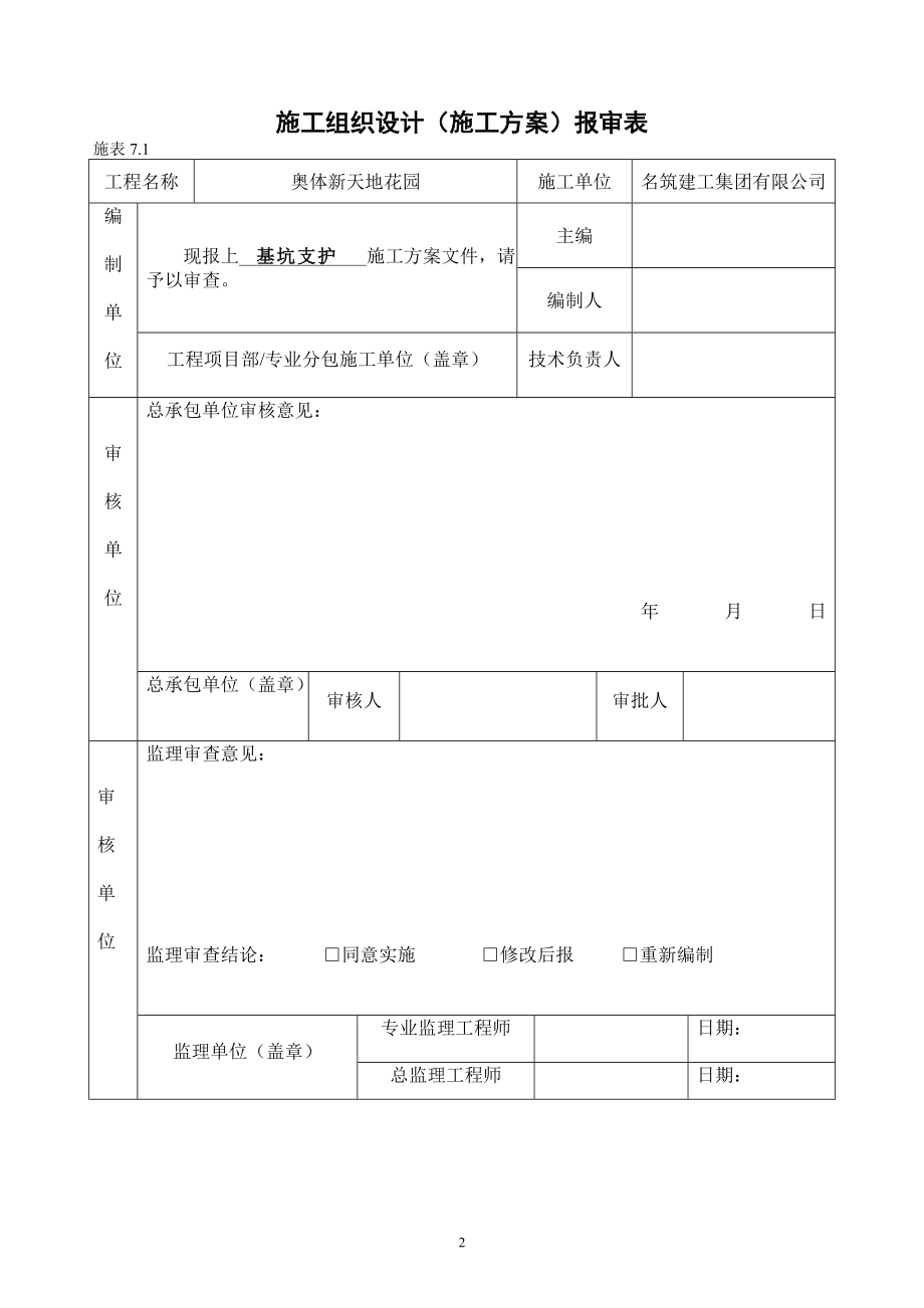 台屿基坑支护施工方案培训资料.docx_第2页