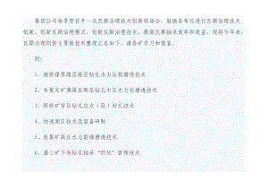 集团公司瓦斯治理技术.docx