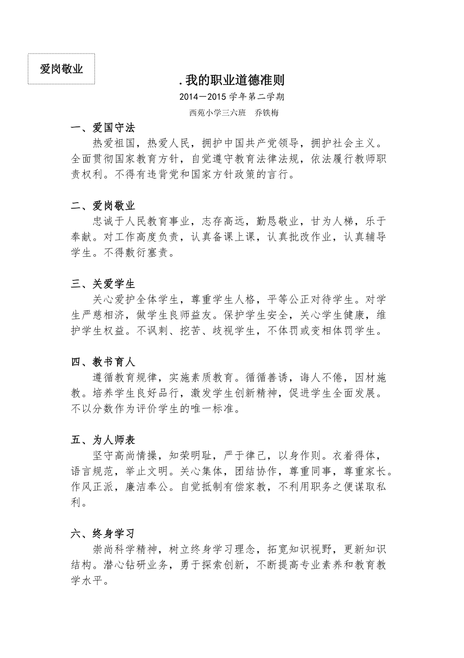 个人成长档案乔铁梅.docx_第1页