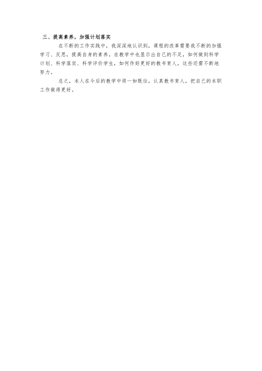 个人成长档案乔铁梅.docx_第3页