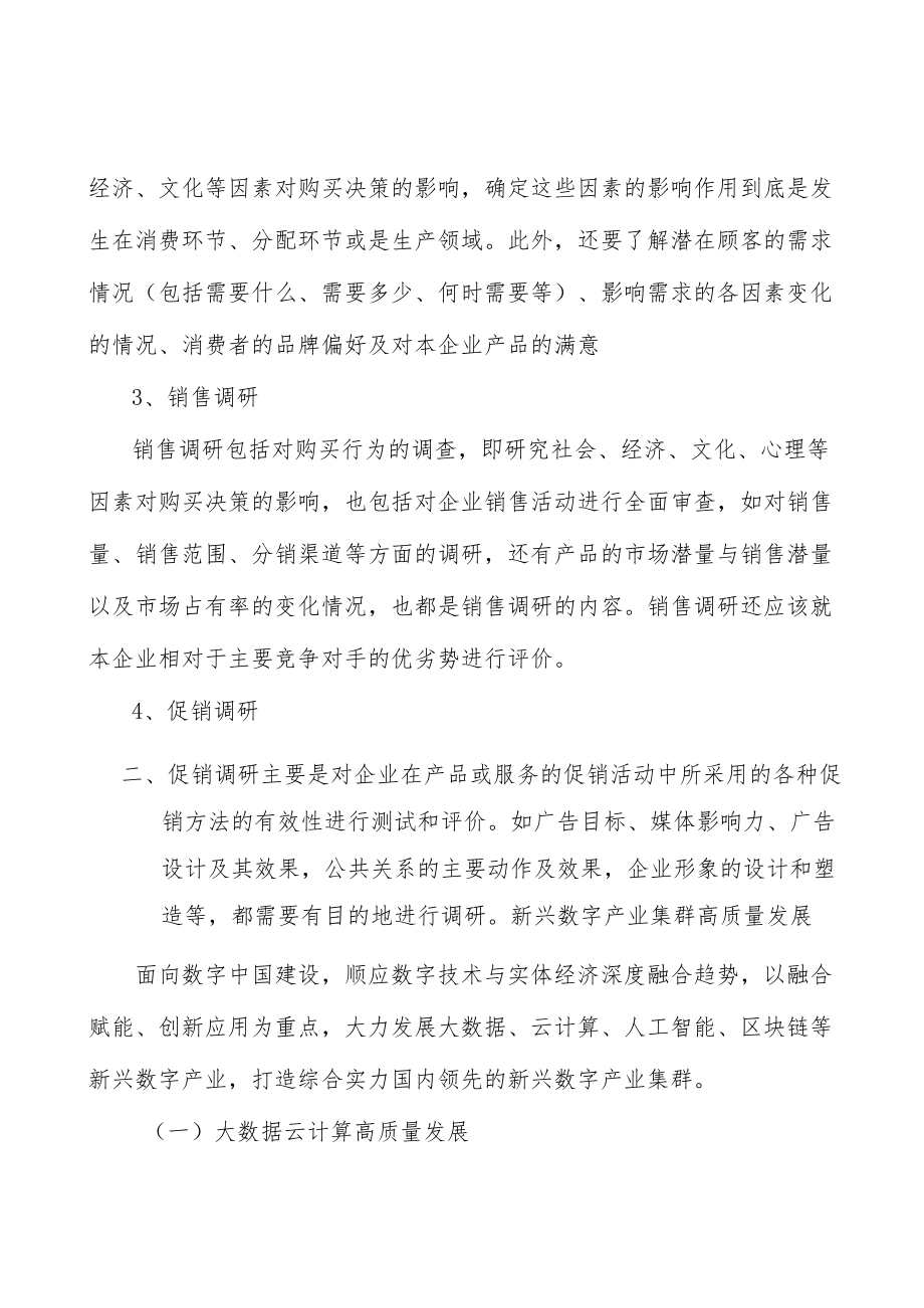 高端纺织项目环境分析.docx_第3页