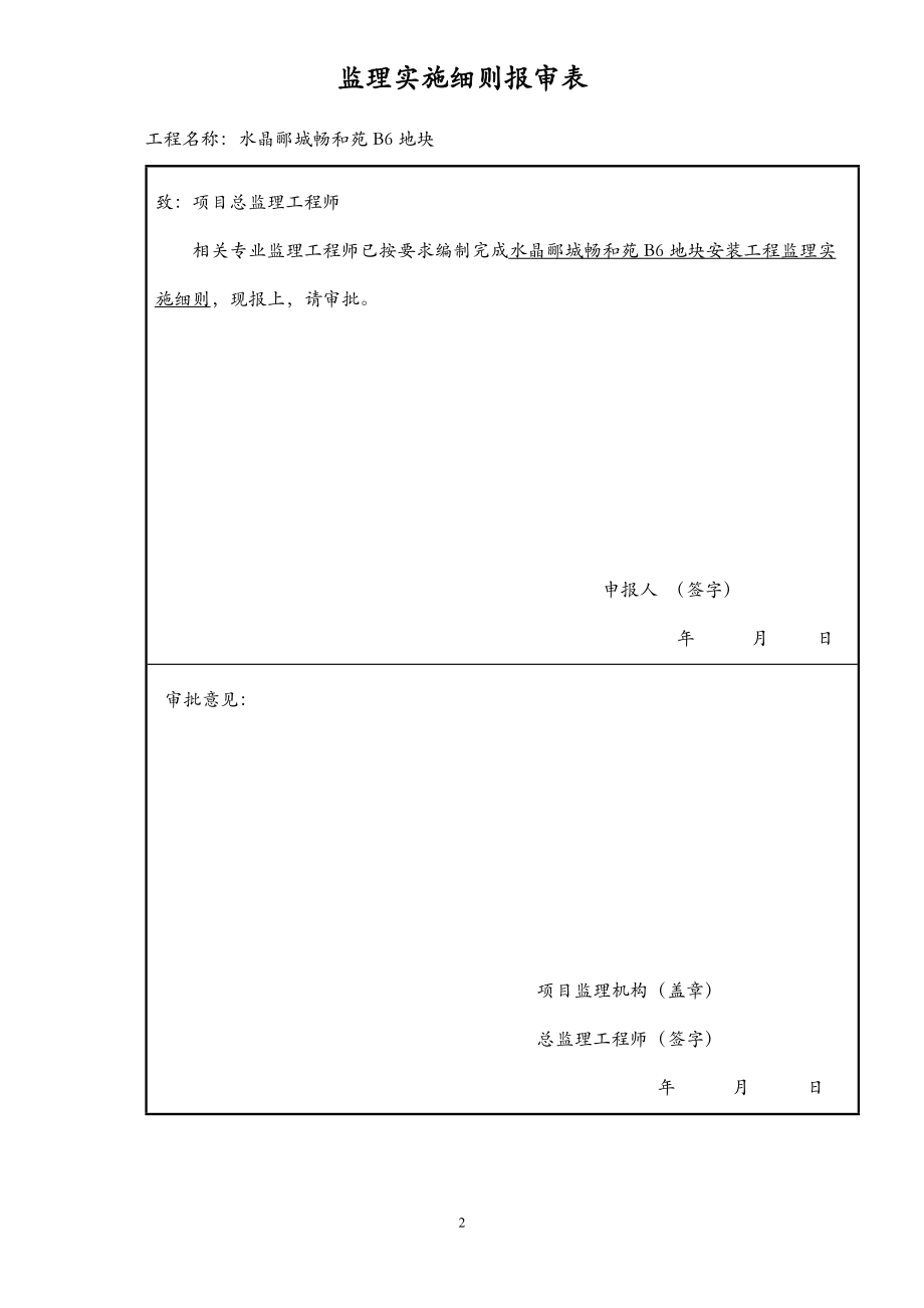 安装工程细则培训资料.docx_第2页