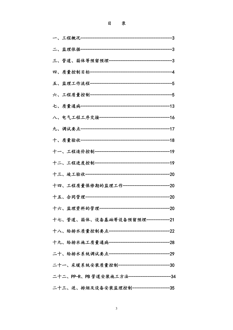 安装工程细则培训资料.docx_第3页