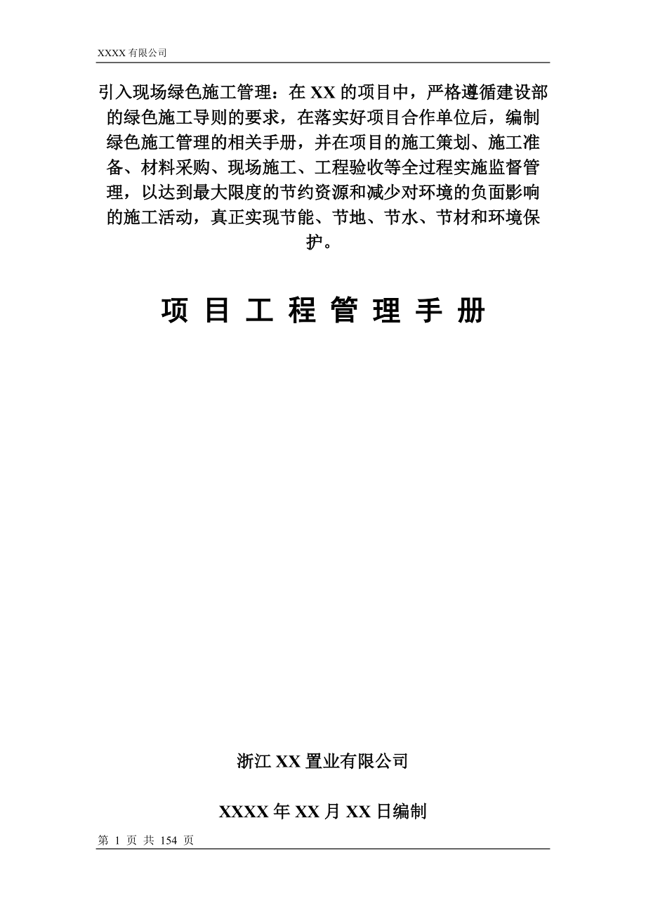 项目管理手册.docx_第1页