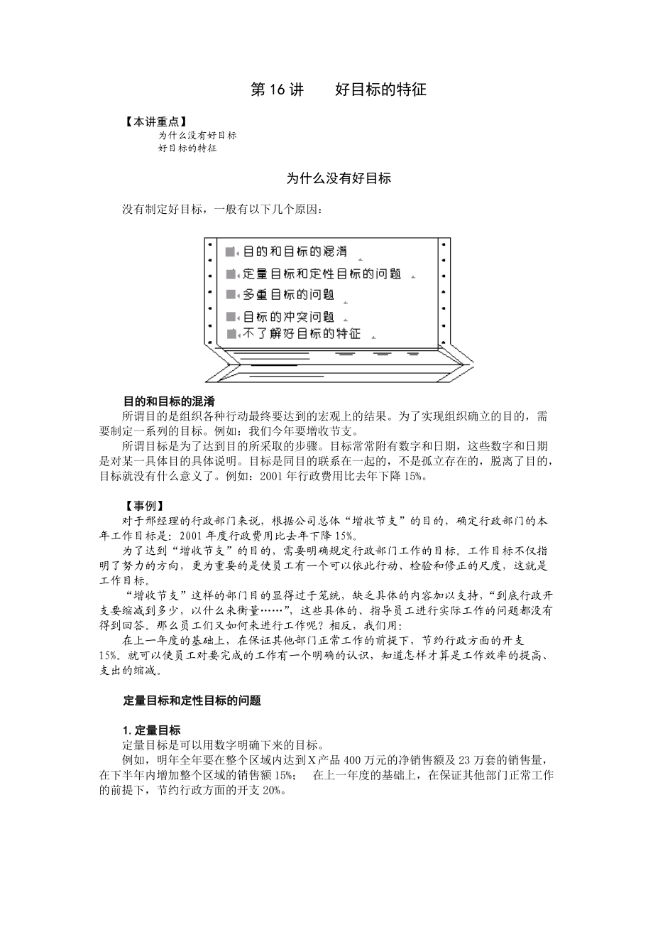 企业内部培训 -第16-30讲.docx_第1页