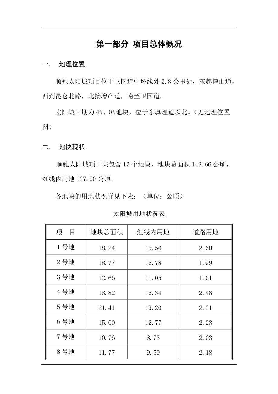 顺驰太阳城可行性分析报告.docx_第3页