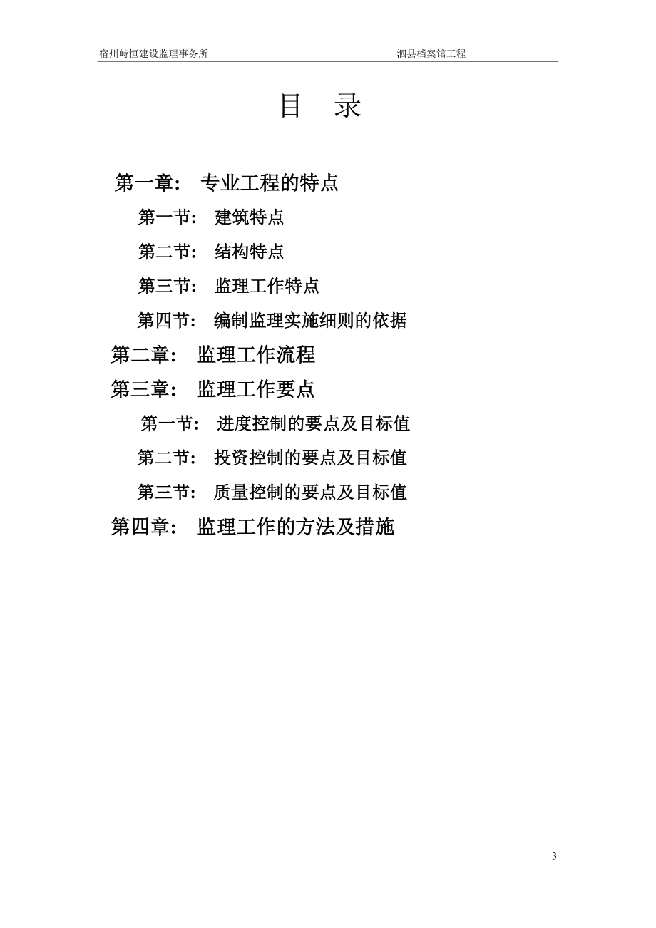 档案馆土建监理细则培训资料.docx_第3页