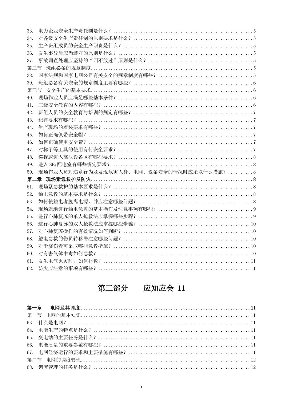 变电运行岗位手册终审稿A4(修).docx_第3页