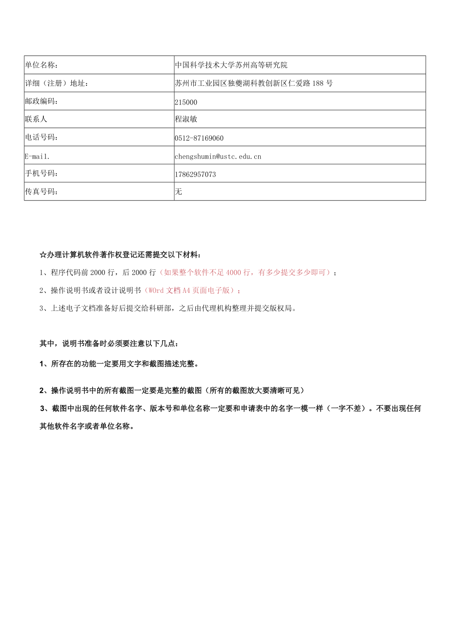 计算机软件著作权登记信息采集表.docx_第3页