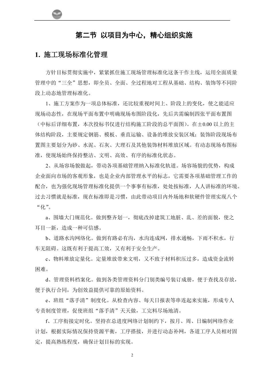 回迁楼工程施工组织方案培训资料.docx_第2页