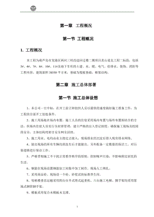 回迁楼工程施工组织方案培训资料.docx