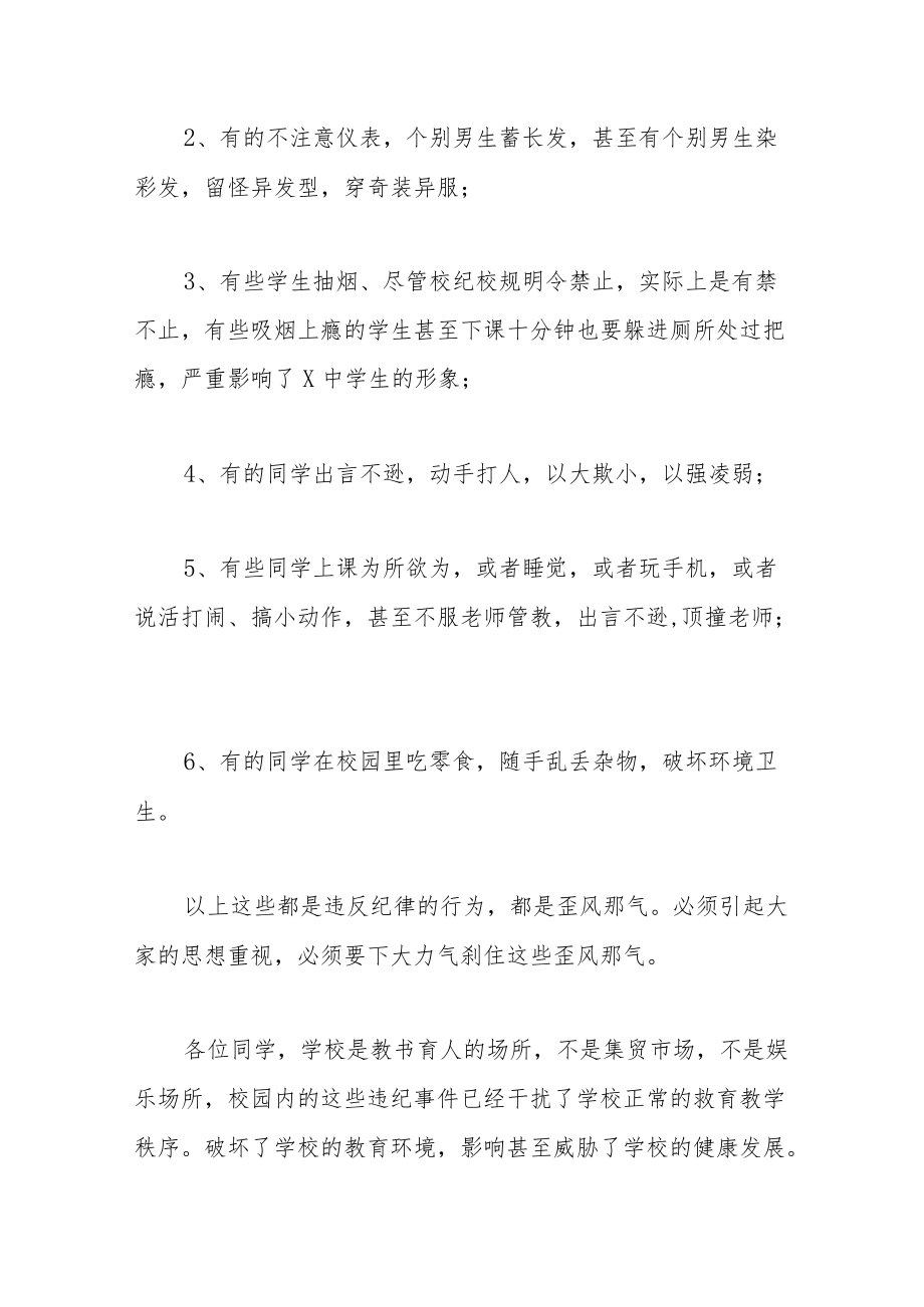 XX校领导在全校纪律整顿大会上的发言提纲.docx_第2页