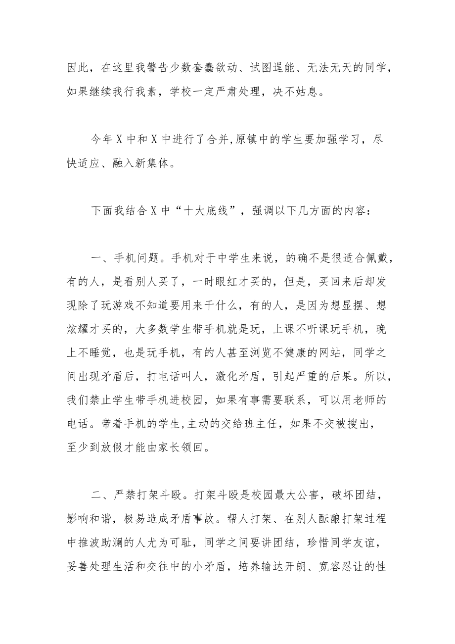 XX校领导在全校纪律整顿大会上的发言提纲.docx_第3页