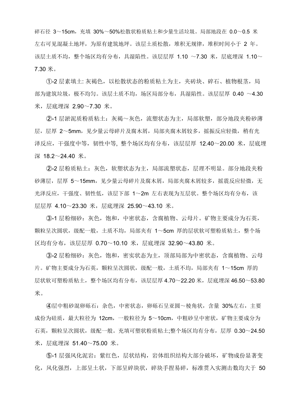 TRD工法施工方案培训资料.docx_第3页