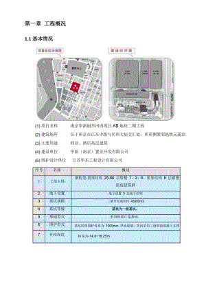 TRD工法施工方案培训资料.docx