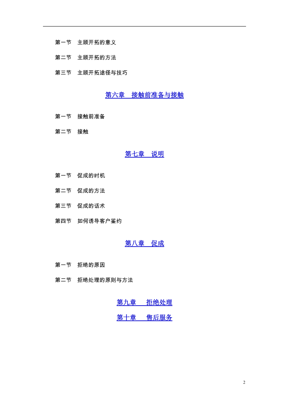 寿险新人培训手册.doc_第2页