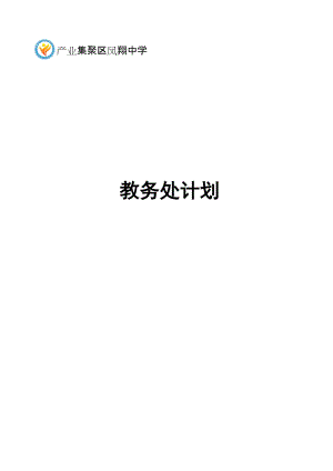 教务处档案封面.docx