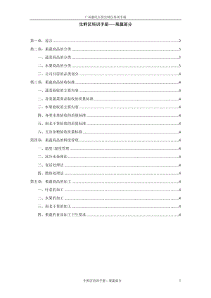 家乐福生鲜区培训手册-.docx