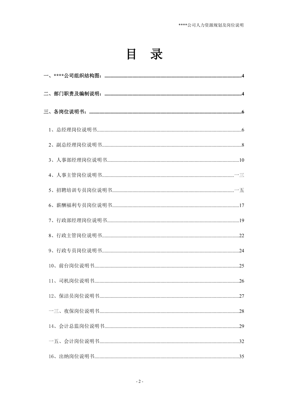 某某投资公司人力资源规划及岗位说明书.doc_第2页